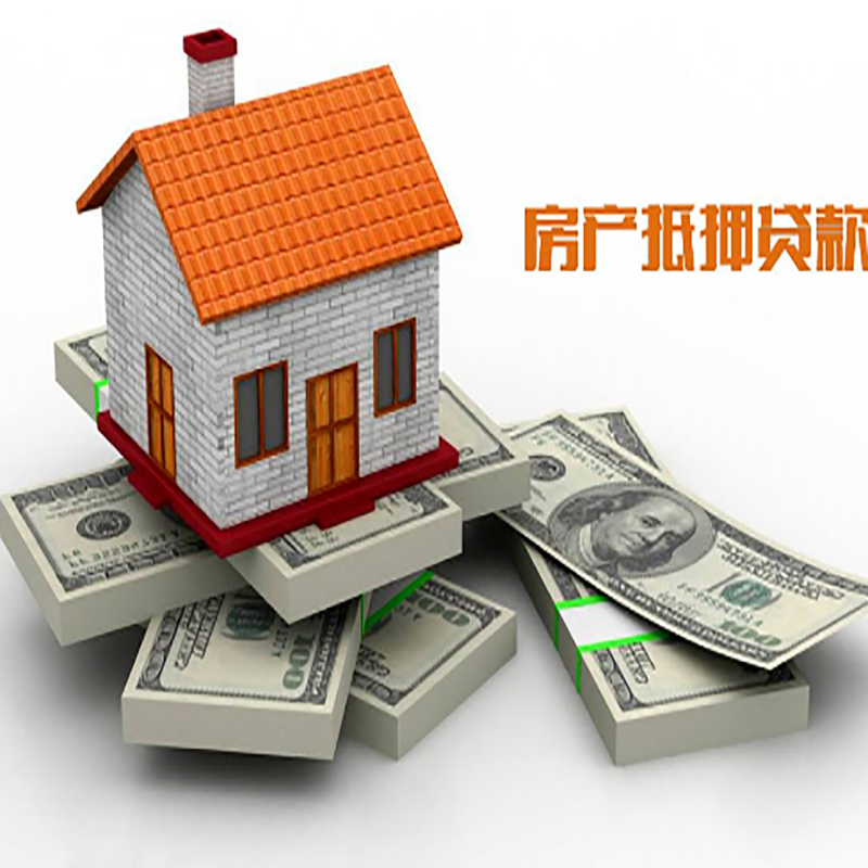 长阳房屋抵押贷款流程|长阳房子抵押贷款