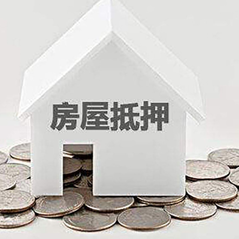长阳房产抵押贷款流程|长阳房子抵押贷款