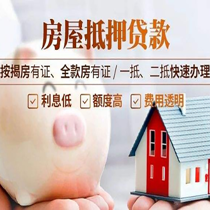 长阳房屋抵押贷款利率|按揭房抵押贷款|房产抵押贷款