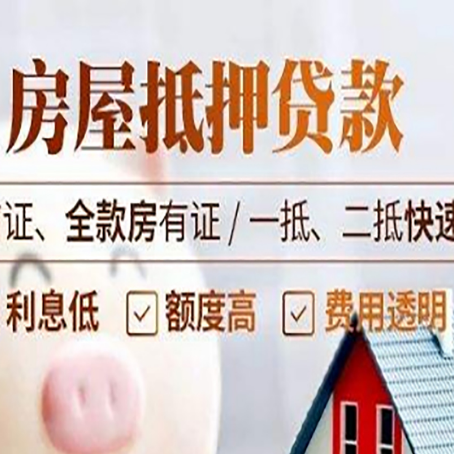 长阳房屋抵押贷款的几大误区你中了吗？