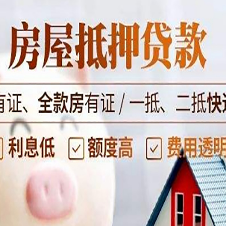 长阳房屋抵押贷款需要注意什么呢？
