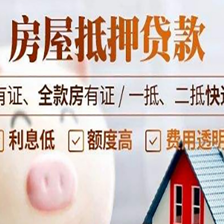 长阳房产抵押贷款不通过的原因
