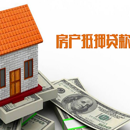 长阳房屋抵押贷款申请的流程
