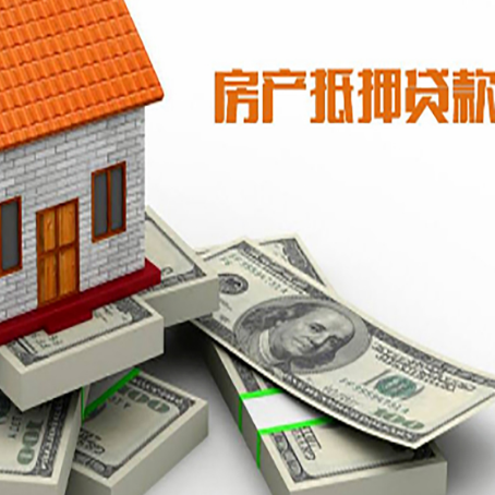长阳房产抵押贷款怎么办理？