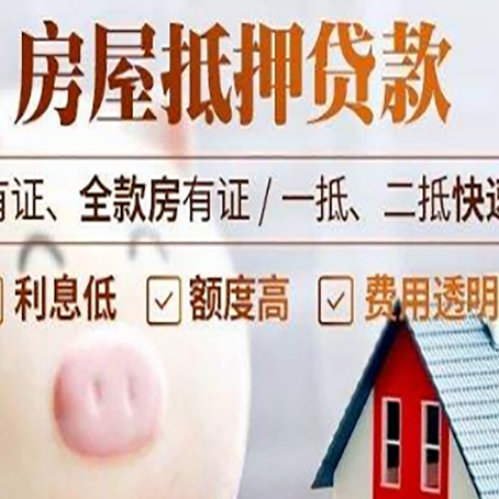长阳房屋抵押贷款需要什么手续？