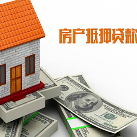 长阳房屋抵押贷款利率全解析