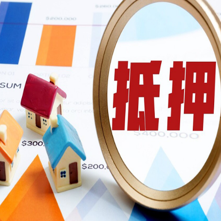 长阳房子抵押贷款还不上怎么办？